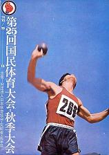 昭和45年岩手国体x.JPG