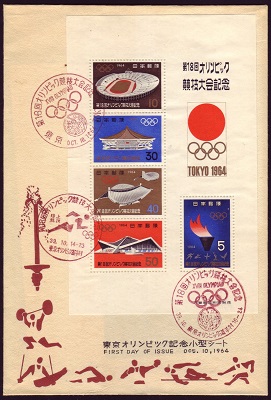 1964 Tokyo Olympic stamp.jpg